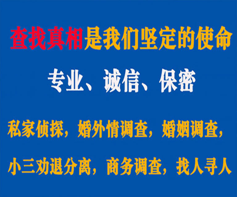 长宁区私家侦探哪里去找？如何找到信誉良好的私人侦探机构？