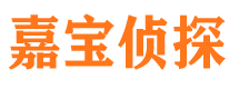 长宁区嘉宝私家侦探公司